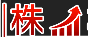 株式市場情報です